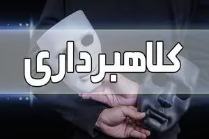 اخاذی دوست تلگرامی از زن شوهردار