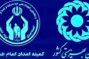 واریزی ویژه عید غدیر برای مددجویان کمیته امداد امام و بهزیستی