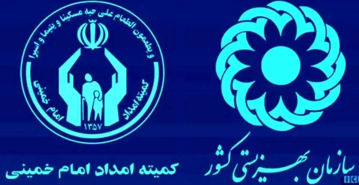 واریزی ویژه عید غدیر برای مددجویان کمیته امداد امام و بهزیستی