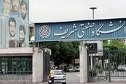 خسارت ۴۰ میلیون تومانی به سلف دانشگاه شریف