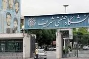خسارت ۴۰ میلیون تومانی به سلف دانشگاه شریف