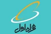 کد دستوری فعال سازی بسته هدیه اینترنت رایگان همراه اول