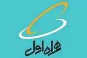 کد دستوری فعال سازی بسته هدیه اینترنت رایگان همراه اول