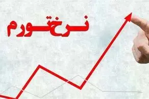 متهمان اصلی 4 دهه تورم بالا در ایران