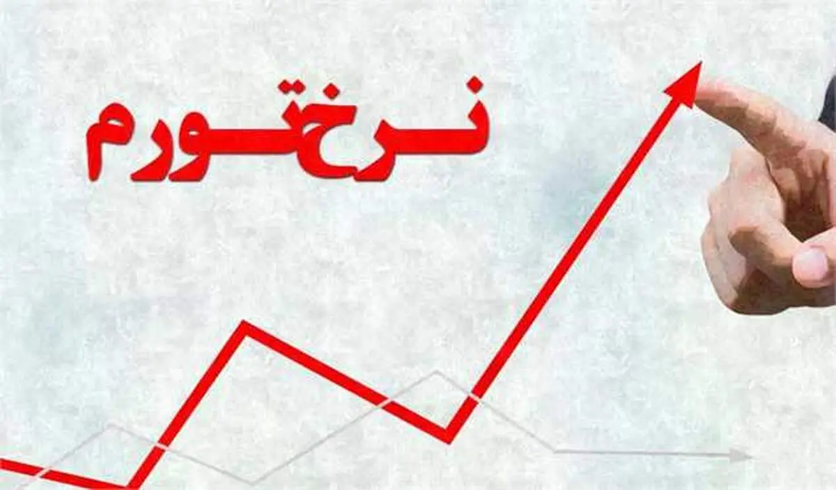 تورم ایران شش برابر این همسایه جنگ زده!