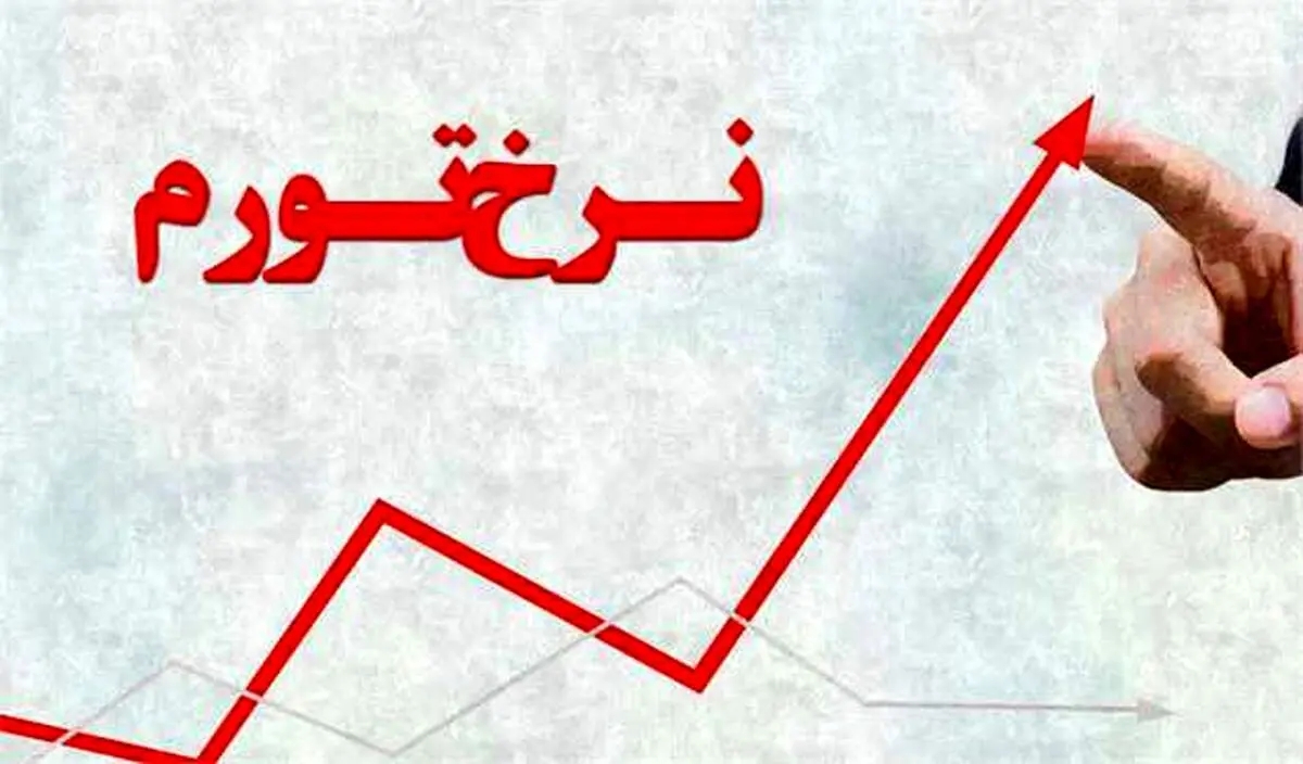 هشدار بزرگ یک اقتصاددان درباره آینده تورم