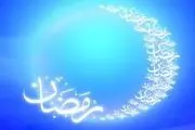 تواشیح زیبای رمضان و تجلی وابتسما+ ویدئو