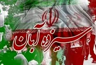 مراسم راهپیمایی ۱۳ آبان آغاز شد 