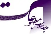 تذکر هیات نظارت بر مطبوعات به یک روزنامه 