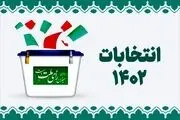 جدول نتایج لحظه به لحظه انتخابات مرحله دوم مجلس + میزان آرا