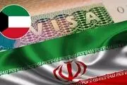 سفارت ایران به شایعه لغو روادید اتباع کویت واکنش نشان داد 