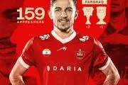 خداحافظی رسمی پرسپولیس با بازیکن متعصب