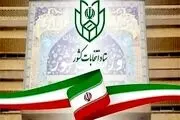 پیش‌ ثبت‌ نام از داوطلبان نمایندگی میان‌ دوره‌ای مجلس