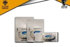 اقدام جدید عراق علیه ایران/ انتشار تمبر‌ با عنوان «جام خلیج ع ر ب ی» + عکس