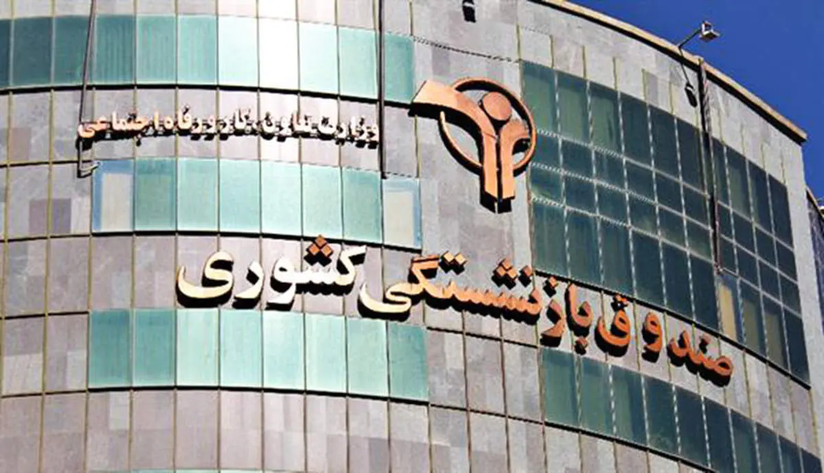 نوبت دوم وام ضروری ۱۰میلیون تومانی بازنشستگان کشوری امروز پرداخت می‌شود