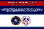 کوه آمریکایی‌ها موش زایید/تحریم به رسانه ها رسید!+جزییات