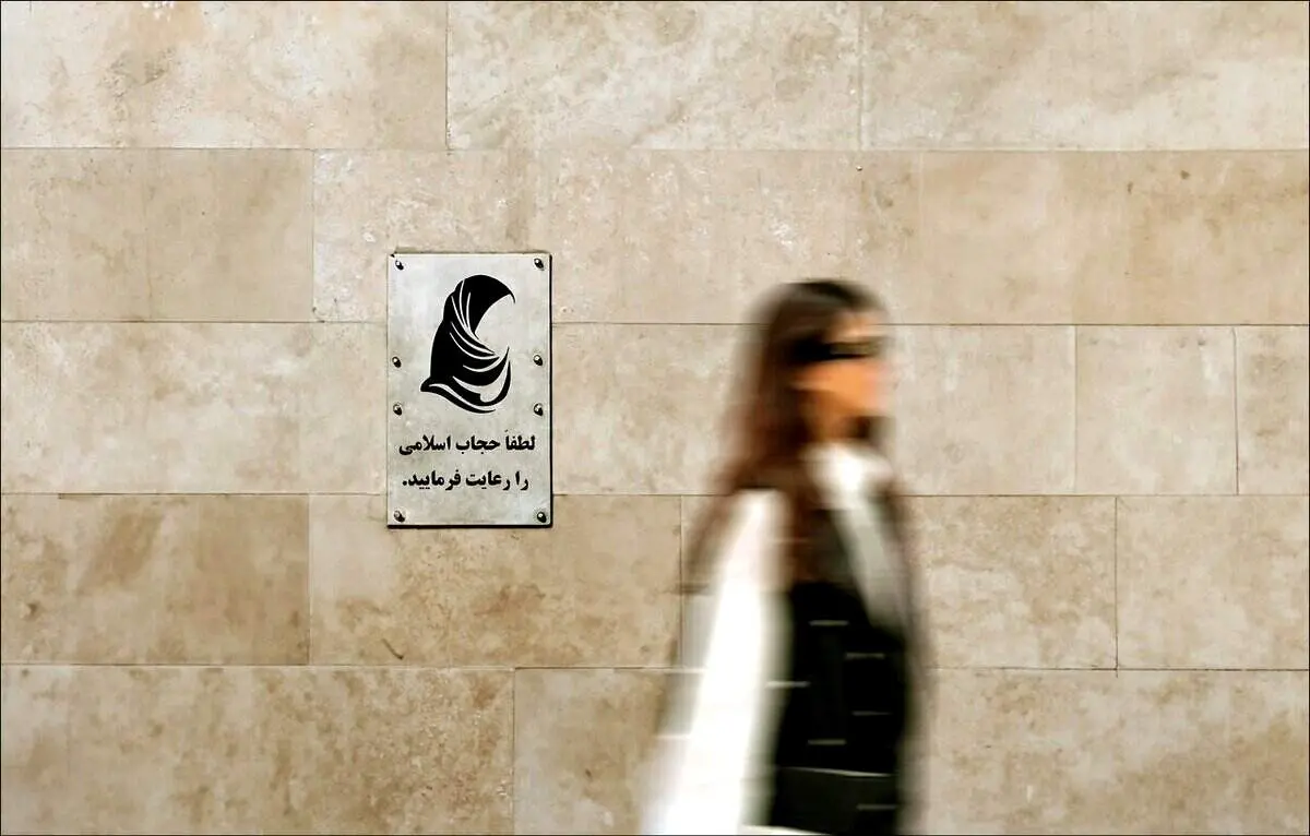 چه نهادی جرایم بدحجابی را تعیین می کند؟