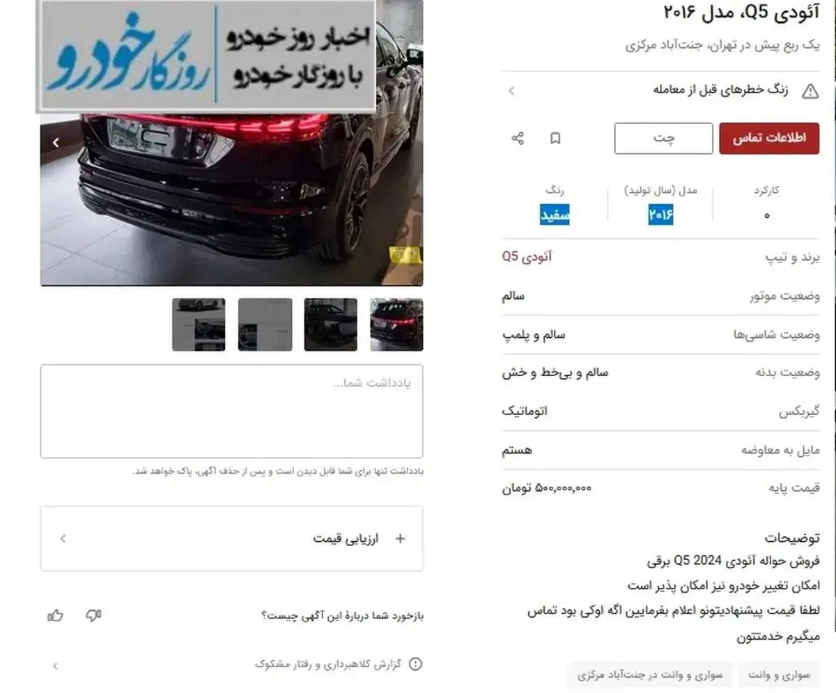 قیمت نجومی حواله خودروهای برقی