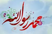 زندگانی پر برکت حضرت محمد (صلى اللَّه علیه و آله)+ اسناد 