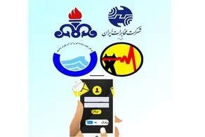 نحوه فعالسازی پیامک قبض گاز، برق، آب و تلفن