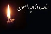 مجری خوش صدای ورزشی دار فانی را وداع گفت