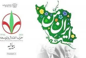 بیانیه حزب اعتدال و توسعه در محکومیت اظهارات مداخله جویانه ترامپ 