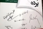 وقتی دیپلمات ایرانی از دیپلمات آمریکایی تجلیل می‌کند