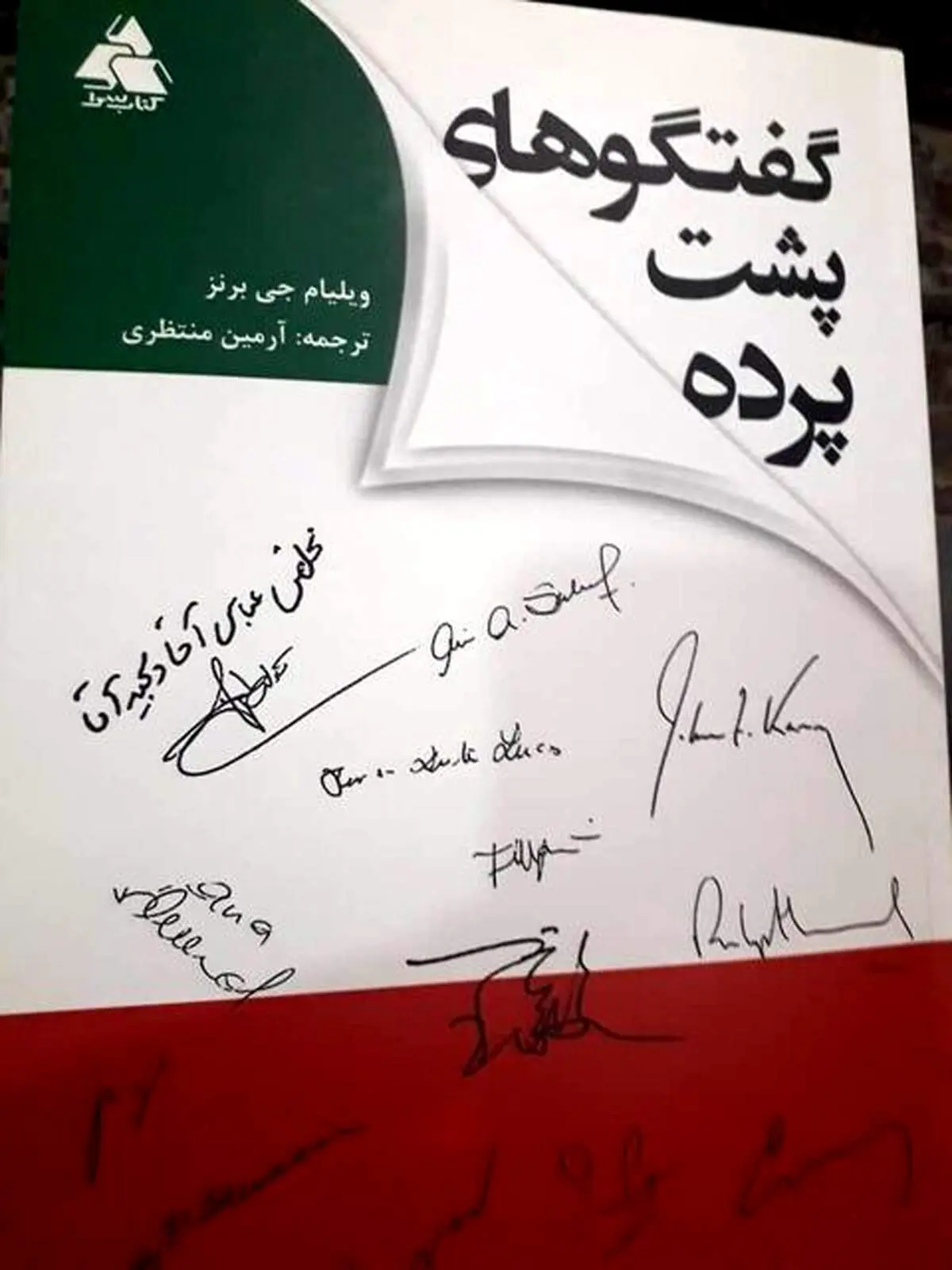 وقتی دیپلمات ایرانی از دیپلمات آمریکایی تجلیل می‌کند