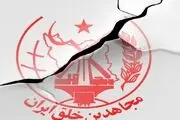 همکاری موساد و گروهک تروریستی منافقین علیه ایران را برملا شد 