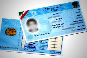 رانندگانی که گواهینامه‌ها تاریخ گذشته دارند، جریمه می‌شوند؟