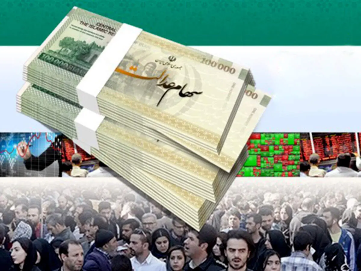 فردا دوشنبه ۱۴ بهمن سود سهام عدالت واریز می شود؟/ مبالغ