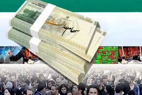 فردا دوشنبه ۱۴ بهمن سود سهام عدالت واریز می شود؟/ مبالغ