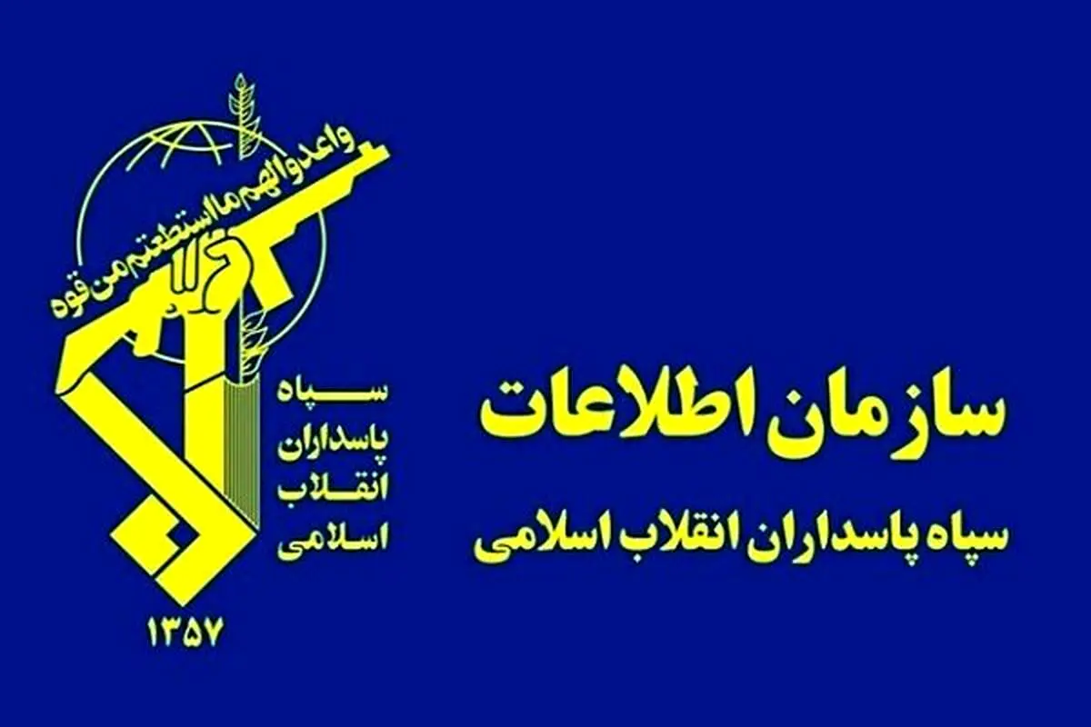 هشدار سازمان اطلاعات سپاه به برهم زنندگان امنیت روانی جامعه 