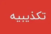 اطلاعیه مهم آموزش و پرورش درباره جان باختن یک دانش آموز دختر دیواندره ای به دلیل مسمومیت