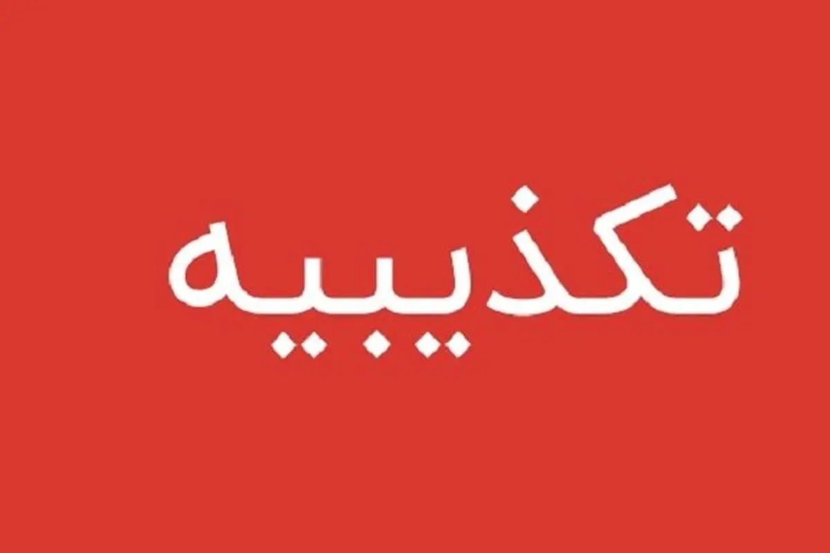 اطلاعیه مهم آموزش و پرورش درباره جان باختن یک دانش آموز دختر دیواندره ای به دلیل مسمومیت