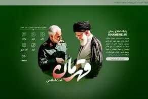 پویش «قهرمان» آغاز به کار کرد