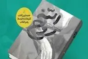 مشروح تقریظ رهبر انقلاب اسلامی بر کتاب روح‌الله