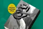 مشروح تقریظ رهبر انقلاب اسلامی بر کتاب روح‌الله
