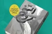 مشروح تقریظ رهبر انقلاب اسلامی بر کتاب روح‌الله