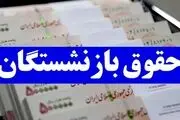 مبلغ حقوق بازنشستگان تامین اجتماعی و لشکری و کشوری و نیروهای مسلح در 1403