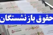 خبر مهم، افزایش حقوق مجدد بازنشستگان
