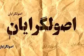 مهاجری: اصولگرایان در جلسات خصوصی به یکدیگر توهین می کنند و تهمت می زنند 