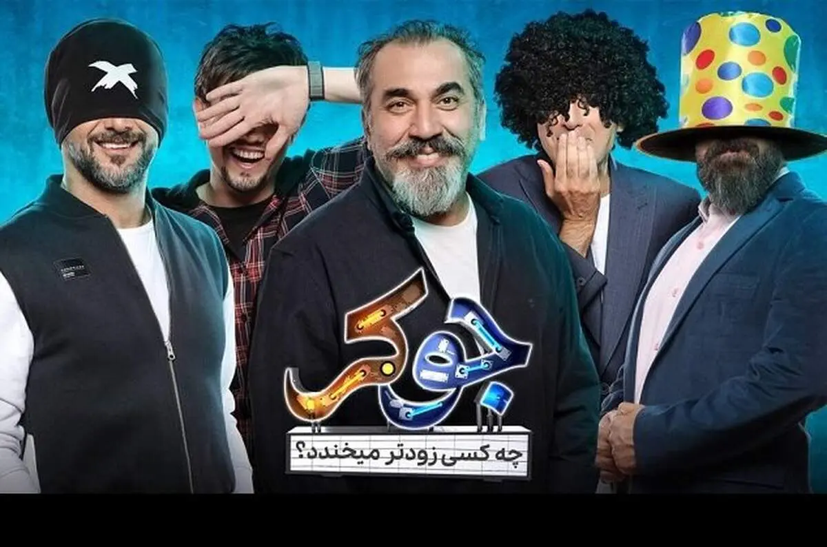 حرکات خنده دار نیما شعبان‌نژاد جوکر را منفجر کرده/ فیلم