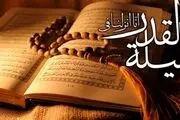 در شب های قدر چگونه دعا کنیم؟ /اثر دعای والدین در شب‌های قدر