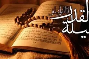 تاریخ دقیق روز و شب های قدر ۱۴۰۳ در فروردین