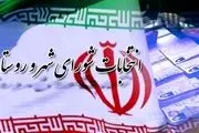 آغاز فرآیند انتخابات شورای اسلامی روستاها با دستور وزیر کشور  