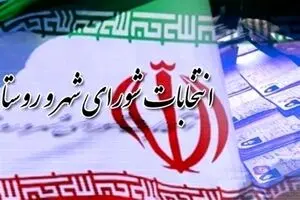 آغاز فرآیند انتخابات شورای اسلامی روستاها با دستور وزیر کشور  