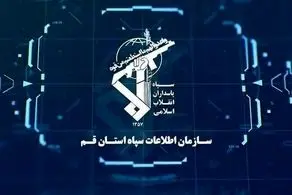 سازمان اطلاعات سپاه بیانیه داد 