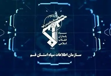 سازمان اطلاعات سپاه بیانیه داد 