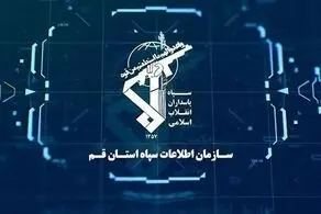 سازمان اطلاعات سپاه بیانیه داد 